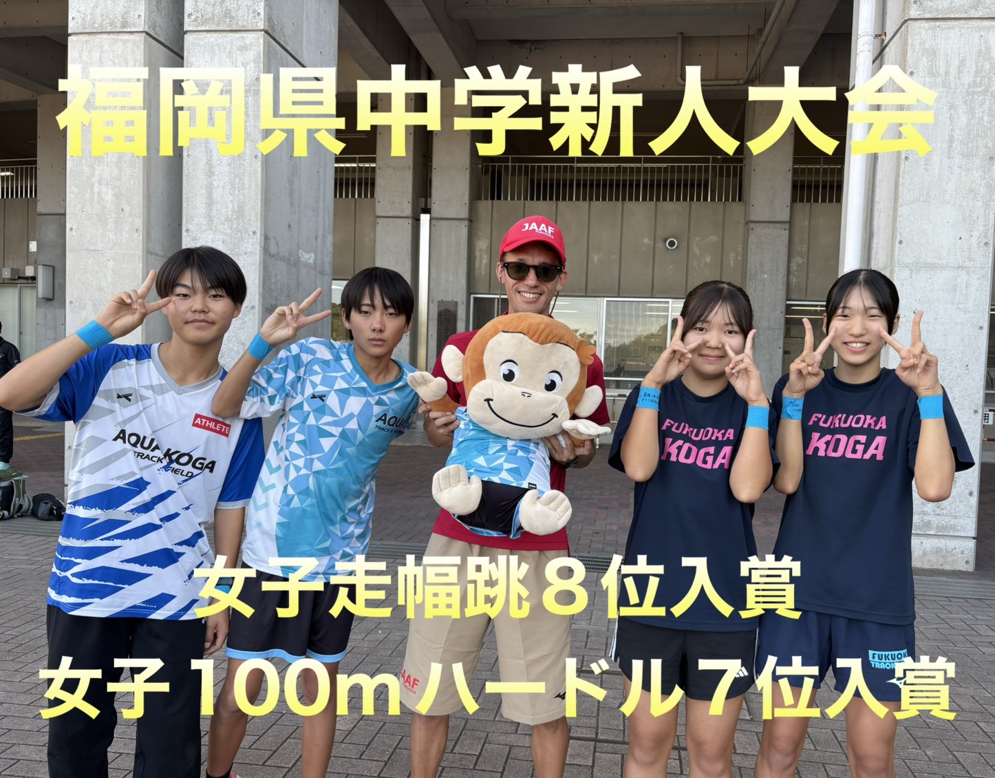 福岡県中学新人大会 出場